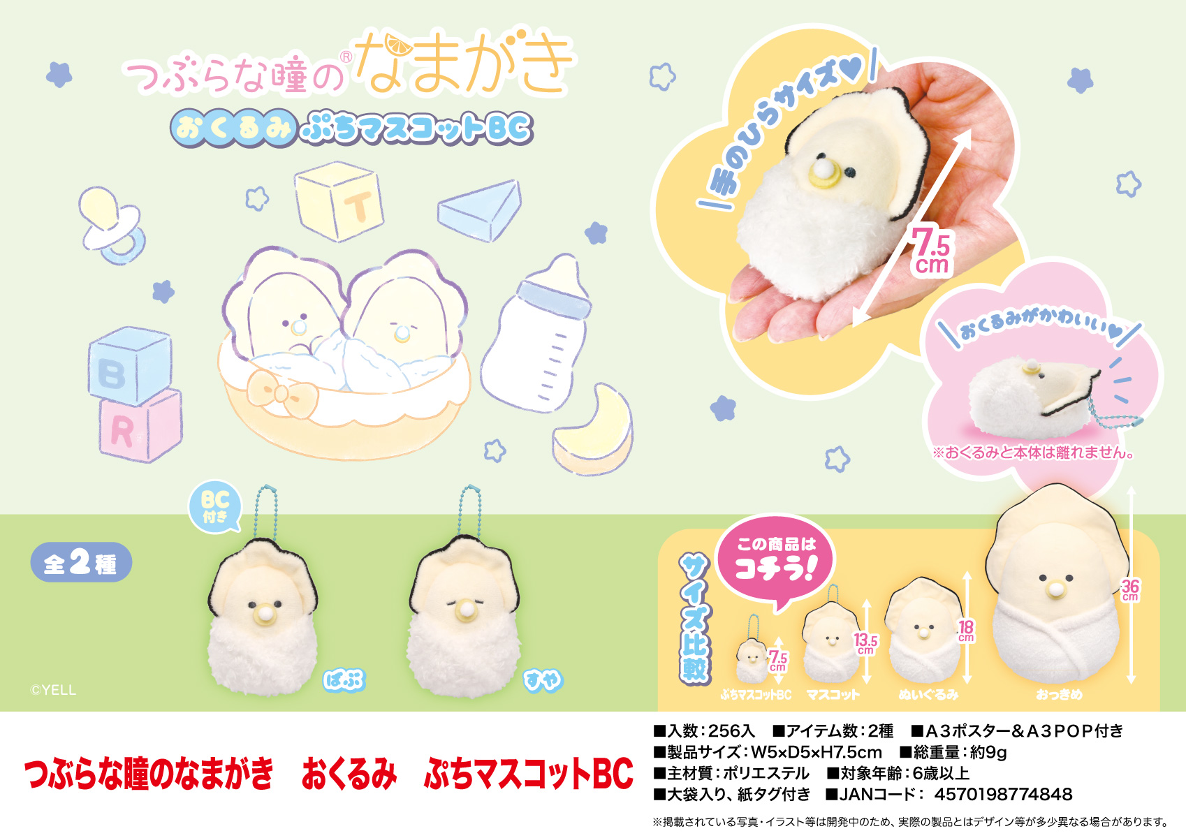 Baby Food Japanese - Plush pendant small eyes Japanese food